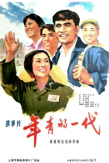 年青的一代(全集)