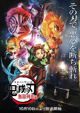 鬼灭之刃 无限列车篇第02集