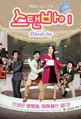 Stand By第94集
