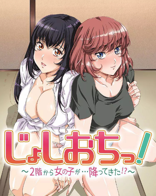 天降女子!～女孩子从2楼…掉了下来第04集