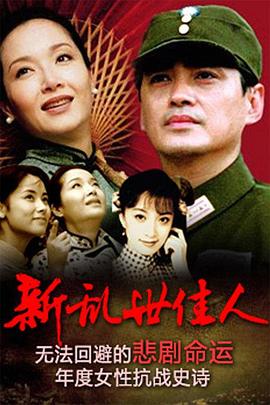 新乱世佳人第29集