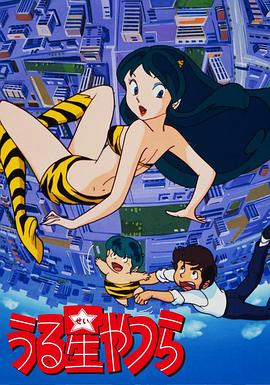 福星小子第166集
