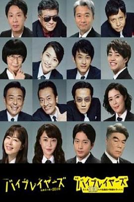 Byplayers 3：名配角的森林100日第11集