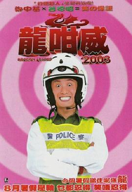 龙咁威国语
