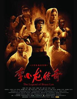 李小龙传奇第01集