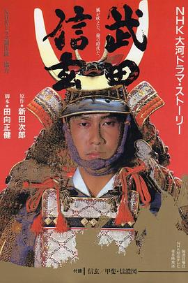 武田信玄第11集