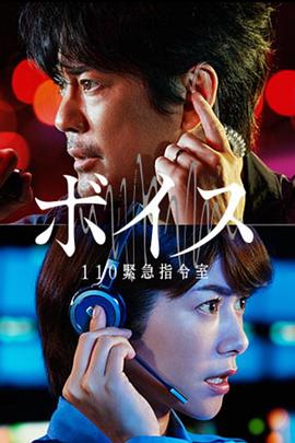 VOICE 110紧急指令室第09集
