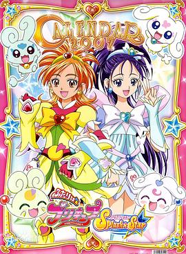 光之美少女 Splash Star第06集