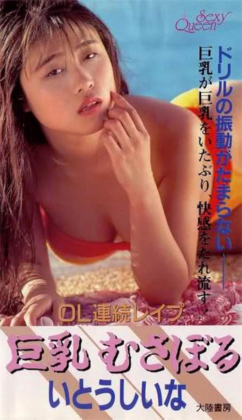 OL連続レイプ 巨乳むさぼる