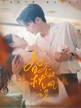 春风不被秋风误(全集)