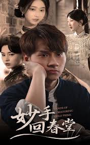 妙手回春堂(全集)