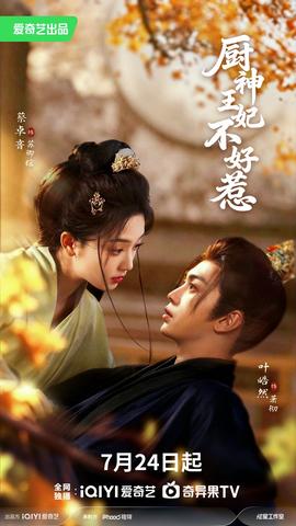 厨神王妃不好惹(全集)